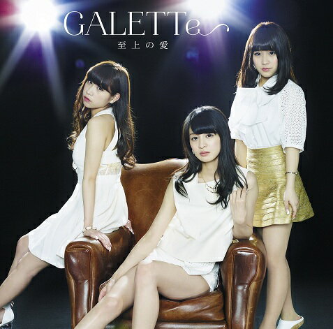 GALETTe「air summer／至上の愛」D-Type[CD+DVD]＜初回盤仕様＞