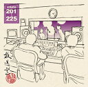 松本人志・高須光聖「放送室 VOL.201〜225」(CD-ROM)