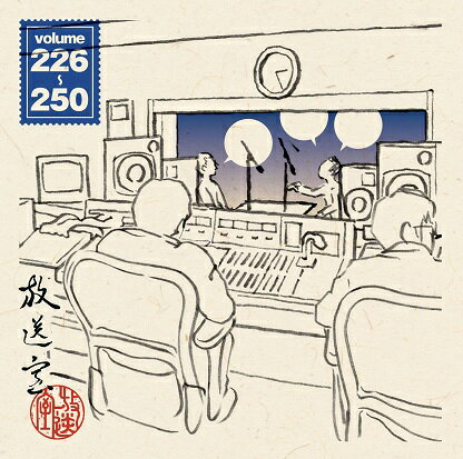 松本人志・高須光聖「放送室 VOL.226〜250」(CD-ROM)