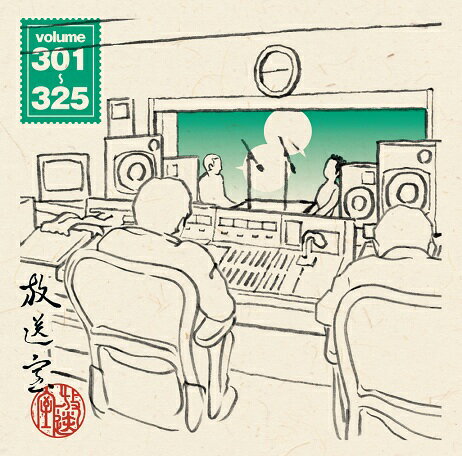 松本人志・高須光聖「放送室 VOL.301〜325」(CD-ROM)