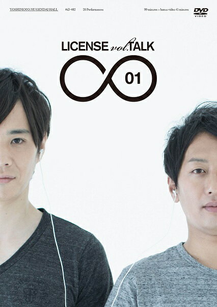 ライセンス／LICENSE vol.TALK∞01