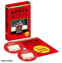 めちゃイケ赤DVD第1巻オカザイル【予約商品】