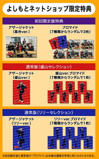 見取り図/通常版「ろくでなしミトリズDVD盛山セレクション」≪よしもと限定先着特典付≫【予約】
