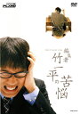 THE PLAN9/編集者 竹一平の苦悩