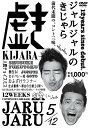 ジャルジャルが約4年ぶりにDVDを発売！ しかも前代未聞の12週連続リリース！ 持ちネタ500本の中から名作コントはもちろん、過去の単独ライブでしか披露しなかった レアなコント、ファンがリクエストしたコントなどコント三昧のDVD！ さらに、見応えたっぷりの撮り下ろし映像も！ ＜収録内容＞ 滑舌DJ 人質チョイスミス なんでなんかな♪〜日本一面白くない芸人〜 女子バレー部 おふざけランナー チャラ男番長 [特典映像] 定点観察〜都会の公園24時〜 【収録時間】本編：34分／特典：11分 （2015年11月4日発売）　