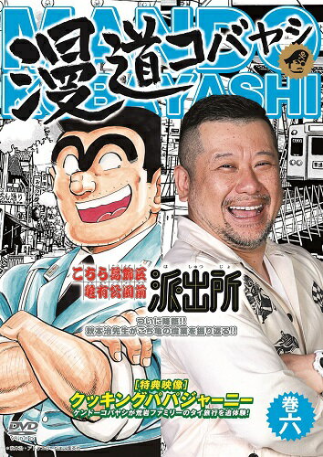 漫道コバヤシ 巻六 漫道コバヤシ 巻六