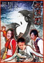 ライセンス藤原 出演/Tragic Situation Theater 蛇姫様-わが心の奈蛇-