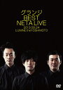 グランジ/BEST NETA LIVE