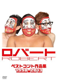 ロバートのベストコントDVD2013【予約商品】