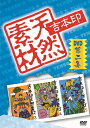 吉本印天然素材DVD第二集