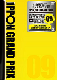 IPPONグランプリ09<初回盤仕様>【予約商品】