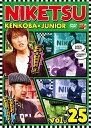 千原ジュニア×ケンドーコバヤシ「にけつッ!!25」