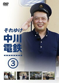 中川家礼二/それゆけ中川電鉄(3)<初回盤仕様>【予約商品】