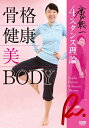 廣戸聡一 4スタンス理論 骨格 健康 美 BODY