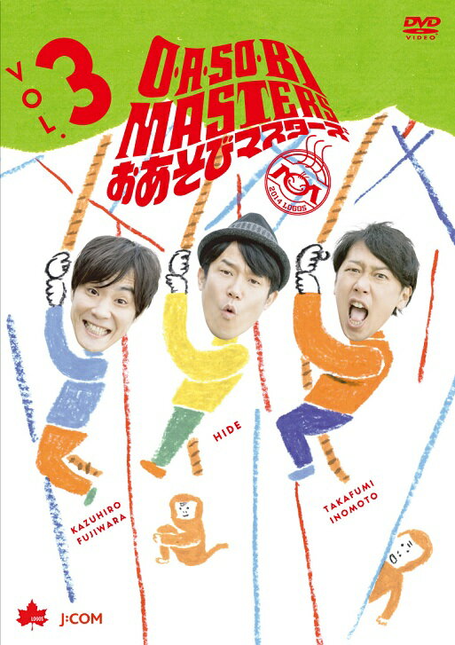 ヒデ×ライセンス／O・A・SO・BI MASTERS〜おあそびマスターズ〜Vol.3