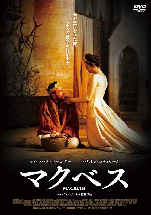 マクベス[DVD]