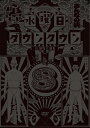 芸能人・有名人たちが自分だけが信じる“説”を、独自の目線と切り口でプレゼン。 その“説”についてVTRで…またはスタジオメンバーとのトークで…検証を行っていく番組。 【DVD収録内容（予定）】 『水曜日のダウンタウン(8)』 ＜みんなの説SP(2)（本編90分＋特典4分）＞ ・ボビー・オロゴン、白くしたら○○にソックリ説 ・ダンソンでホンモノの鹿よってくるんじゃないか説 ・腕時計を見る時、全員グー説 ・内藤大助、DJKOOに扮装して街を歩いてもバレない説 ・「婆さんや」と言う爺さんいない説 ・五木ひろし、握力強い説 ・スタン・ハンセンのあの雄叫び、実は「ウィー」ではない説 ・「田中」のハンコ、ひっくり返したら「中田」でもいける説 ・東京23区のぼっとん便所、絶滅説 ・芸人の名前だけでいい感じの歌詞作れる説 ・リウマチに効かない温泉などない説 ・富士サファリパークの歌の人、和田アキ子のモノマネメチャクチャ上手いんじゃないか説 ・「ウンコ」さん「チンコ」さん、存在する説 ・「ウンコ」さん「チンコ」さん、存在する説 続報 ・バンジーの直後、ちょっと身長伸びてる説 ・布袋のギター、あみだくじも出来る説 ・猿ぐつわ、そこそこ喋れる説 ・林先生、針すなおが似顔絵描いたらメチャしっくりくる説 ・雨の日はフィレオフィッシュがよく出る説 ・ハリセンボン春菜、じゃねーものだけでカルタ作れる説 ・背中にバカとかの紙を貼られるイタズラ、自力で気付くの不可能説 ・剣道部の小林、あだ名ケンコバ説 ・おじさんのシュート、トーキック説 ・「どしどし」の後に続く言葉、「応募」以外ない説 ・いなごの佃煮に虫が入っていても、「すみません、虫入ってるんですけど」とは言わない説 ・誰もいない部屋にプロレスマスクがあったら誰でも一度は被ってみたくなる説 ・「ゆで太郎」創業者の写真、盛ってる説 ・貞子の曲タイトル誰も知らない説 ・電話で音声途切れた時、「もしもし」いろんなパターンで言う説 ★未公開　お蔵入り「みんなの説」 ＜出演者＞ ダウンタウン（浜田雅功、松本人志）ほか （2017年8月30日発売）　