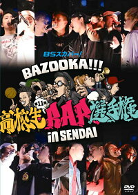 BSスカパー!BAZOOKA!!!第11回高校生RAP選手権in仙台【予約】