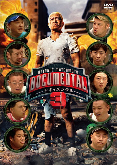 HITOSHI MATSUMOTO Presents ドキュメンタル シーズン3 [DVD]