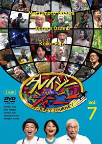 クレイジージャーニーVol.7≪特典付き≫【予約】