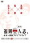福岡人志、松本×黒瀬アドリブドライブ 第8弾『最初で最後のスペースワールドで遊ぶ』 2,200円