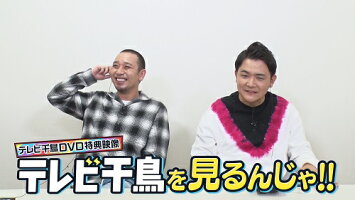 テレビ千鳥vol.3【予約】