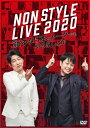 NON STYLE LIVE 2020 新ネタ5本とトークでもやりましょか