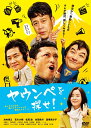 ヤウンペを探せ!