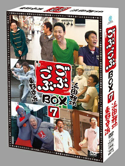 浜田雅功×東野幸治「ごぶごぶ BOX7」