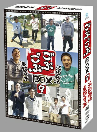 【楽天市場】浜田雅功×東野幸治「ごぶごぶ BOX9」：よしもとネットショップplus