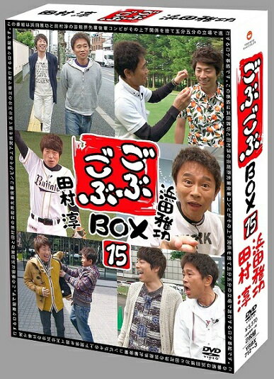 浜田雅功×田村淳「ごぶごぶ」BOX15