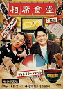 相席食堂 vol.3 〜ディレクターズカット〜初回限定版≪先着特典付≫