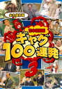 吉本新喜劇 ギャグ100連発3