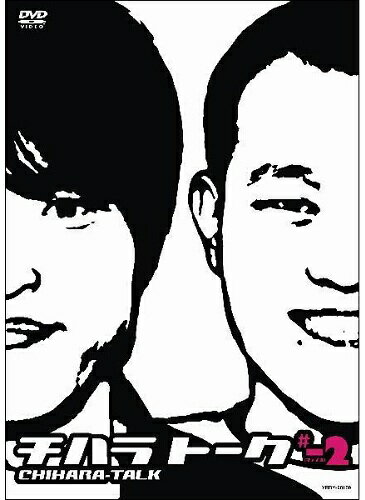 千原兄弟／チハラトーク#-2