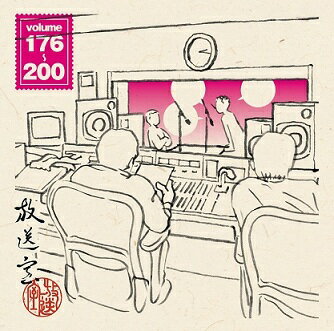松本人志・高須光聖「放送室 VOL.176〜200」(CD-ROM)