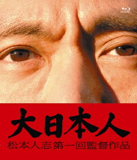 大日本人<ブルーレイ>【予約商品】