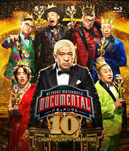 HITOSHI MATSUMOTO Presents ドキュメンタル シーズン10 [Blu-ray]