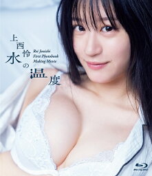 上西怜(NMB48)／水の温度 [Blu-ray]