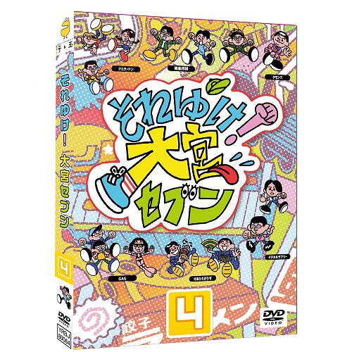 ≪先着特典付≫それゆけ！大宮セブン(4)