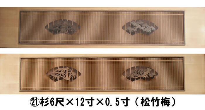 (21)杉6尺×12寸×0.5寸（松竹梅）2枚組【現品限り】