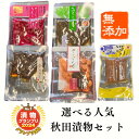 【8/4お買い物マラソン/ポイント最大11倍】いぶりがっこ きむらや 漬物 さくらんぼ漬け ちょろぎ 漬物 ちょろぎ 味噌漬け 漬物セット みずの実っこ 漬物グランプリ金賞 無添加 いぶりがっこ ギフト いぶりがっこ チーズ いぶりがっこ 酒のつまみ いぶりがっこ セット