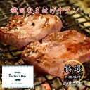 【8/4お買い物マラソン/ポイント最大11倍】牛タン 厚切り 500 男鹿半島の塩付き 焼くだけ簡単 ジューシーで柔らか 食べ応え抜群 父の日 ギフトにも最適 ...
