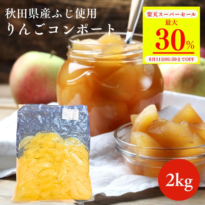 信州産りんごコンポート各350g
