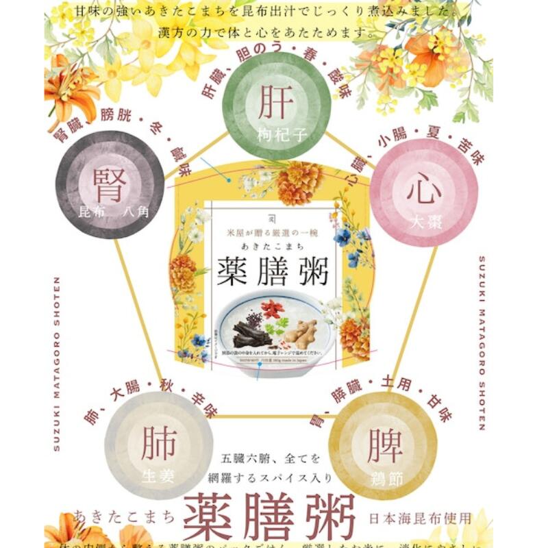 【新商品】おかゆ レトルト 無添加 あきたこまち パック粥 160gあきたこまち 薬膳...