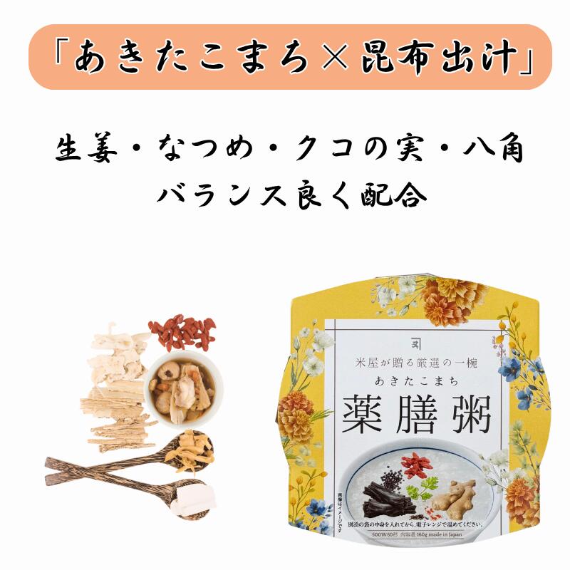 【新商品】おかゆ レトルト 無添加 あきたこまち パック粥 160gあきたこまち 薬膳...