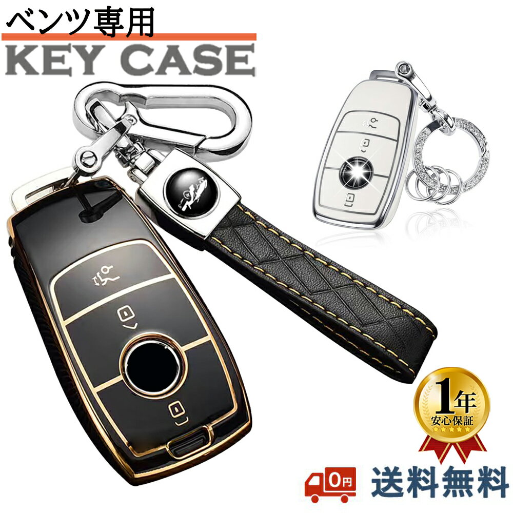 Mercedes Benz ベンツ キーケース キーシェル キーカバー キーホルダー E クラス S クラス CLS Coupe C クラス B クラス A クラス CLA GLA GLB GLC GLE G クラス キーケース キーカバー