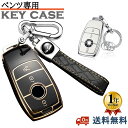 Mercedes Benz ベンツ キーケース キーシェル キーカバー キーホルダー E クラス S ...