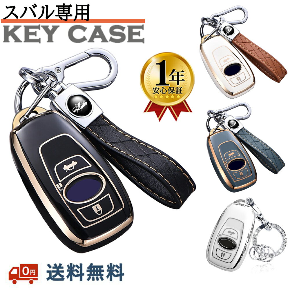 SUBARU スバル キーケース キーカバー キーシェル キーホルダー スマピタくん フォレスター レガシィ B4 レヴォーグ インプレッサ アウトバック WRX STI S4 XV G4 K15 BRZ キーカバー クリスマス 結婚記念日 誕生日 プレゼント