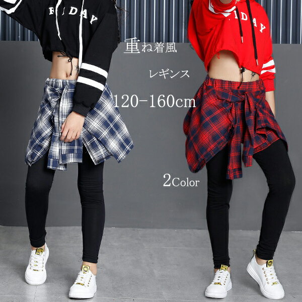 【海外子供服】スカート巻き風レギンス120cm130cm140cm150cm160cm