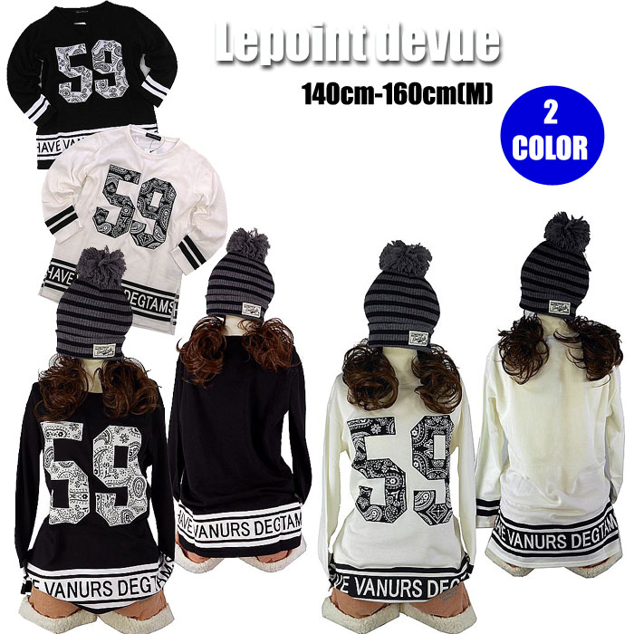 Lepoint　devue薄手のトレーナーです。大きなナンバーロゴが目立つ！ ご使用のブラウザにより、画像と実物の色が多少異なることがございますので、ご了承ください。商品について 商品名：Lepoint　devue☆59ペイズリーアップリケロング薄手トレーナー140cm150cm160cm-M商品ID：K7466 Lepoint　devue薄手のトレーナーです。大きなナンバーロゴが目立つ！ 生地について ポリエステル65％　綿35％ 検索用キーワード 販売色とサイズ 販売項目1：ブラック・ホワイト・・・・販売項目2：140cm・150cm・160cm-M・ 詳細サイズ サイズ身幅着丈袖丈140476649150496753160527155